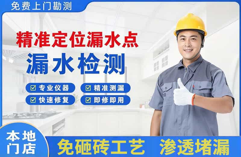 武邑精准测漏点