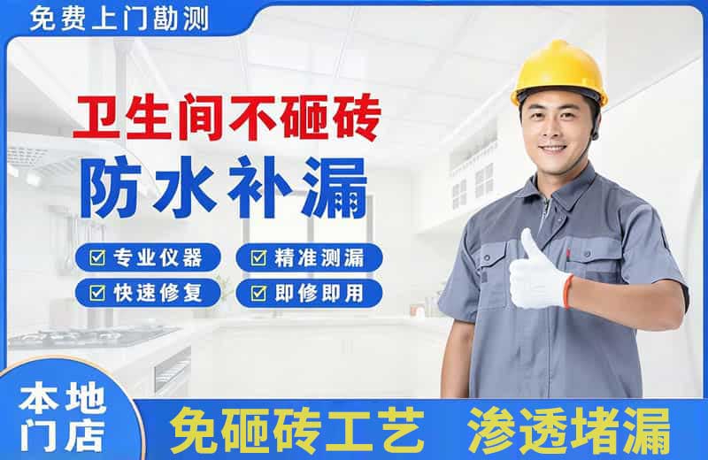 武邑卫生间不砸砖修补漏水